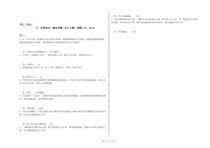 云南省重点小学四年级数学下学期每周一练试卷 附解析.doc_第3页