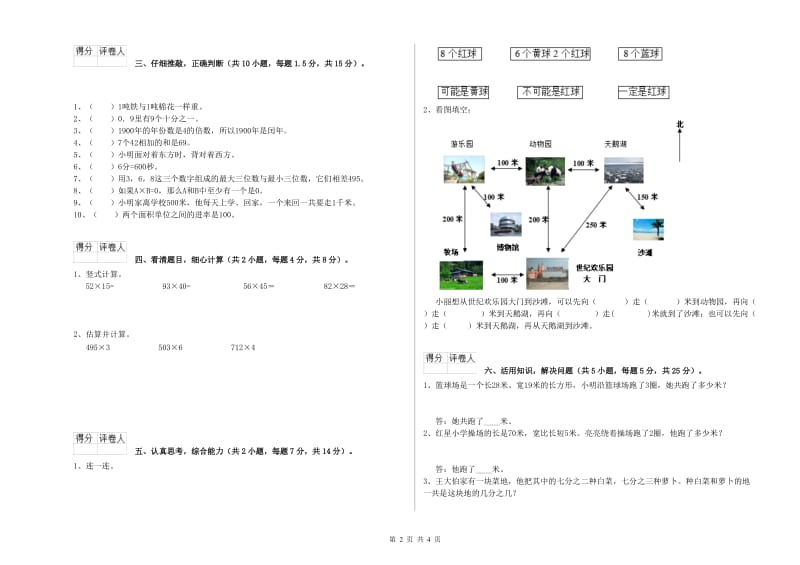 三年级数学【下册】综合练习试题 苏教版（附答案）.doc_第2页