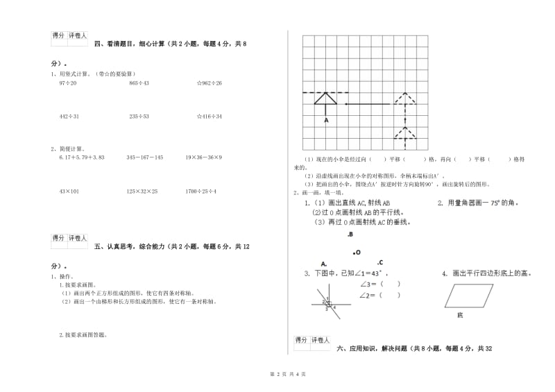 上海教育版四年级数学上学期开学检测试题D卷 附解析.doc_第2页