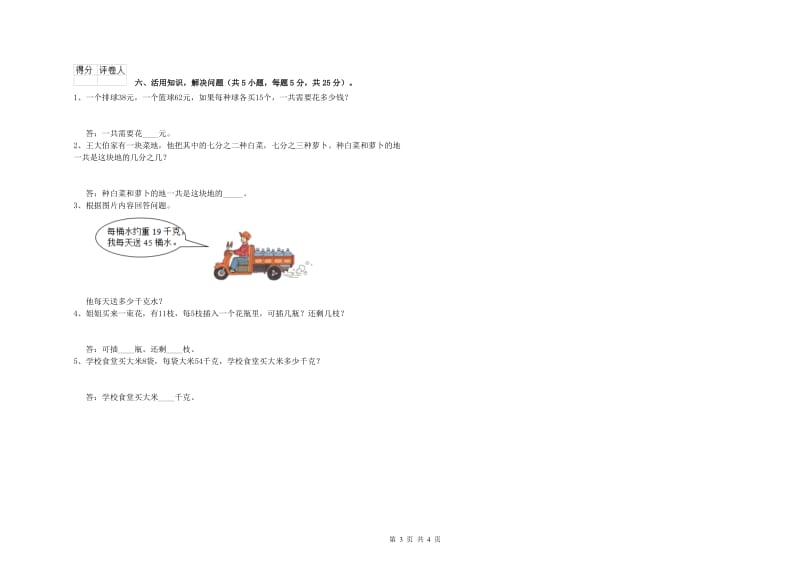 上海教育版2020年三年级数学【上册】开学考试试题 附解析.doc_第3页