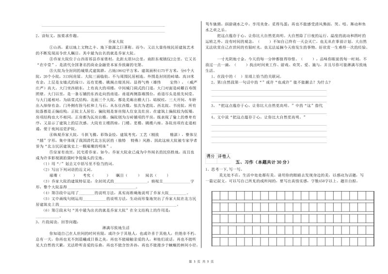 临沧市实验小学六年级语文上学期自我检测试题 含答案.doc_第3页