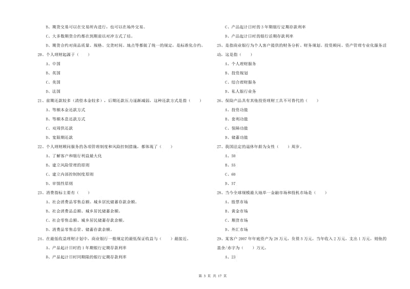 中级银行从业资格《个人理财》能力提升试题D卷 附答案.doc_第3页