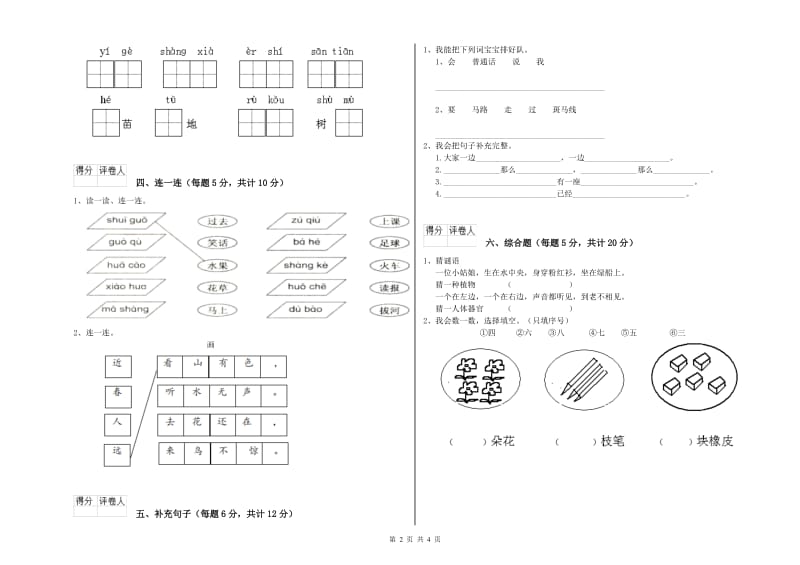 一年级语文上学期自我检测试卷 赣南版（附解析）.doc_第2页