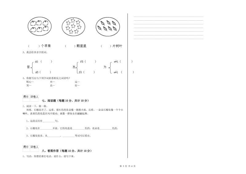 一年级语文上学期自我检测试卷 赣南版（附解析）.doc_第3页