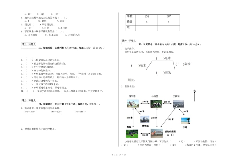 三年级数学下学期开学考试试卷 外研版（附答案）.doc_第2页