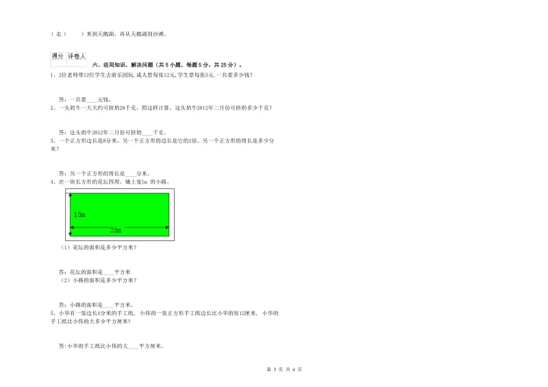 三年级数学下学期开学考试试卷 外研版（附答案）.doc_第3页