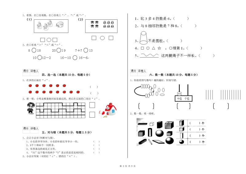 亳州市2019年一年级数学上学期每周一练试题 附答案.doc_第2页