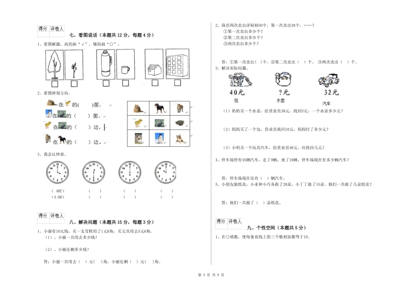 亳州市2019年一年级数学上学期每周一练试题 附答案.doc_第3页