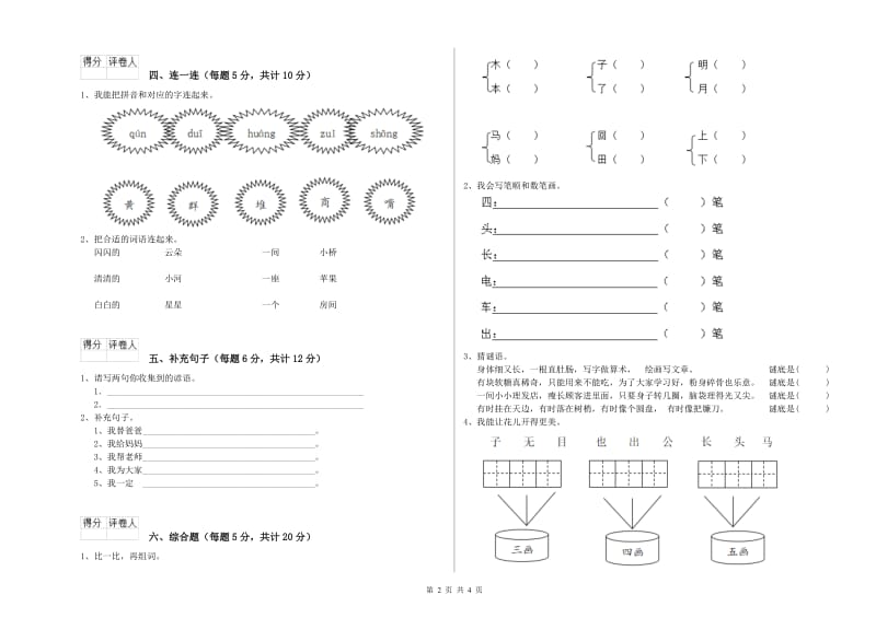 三明市实验小学一年级语文【下册】综合练习试卷 附答案.doc_第2页