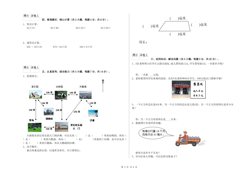 三年级数学【下册】综合练习试题 江苏版（含答案）.doc_第2页