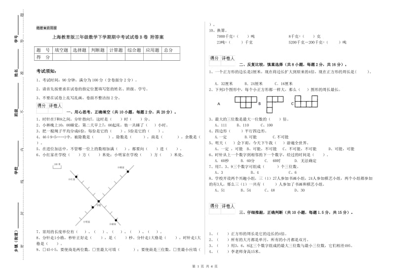 上海教育版三年级数学下学期期中考试试卷B卷 附答案.doc_第1页