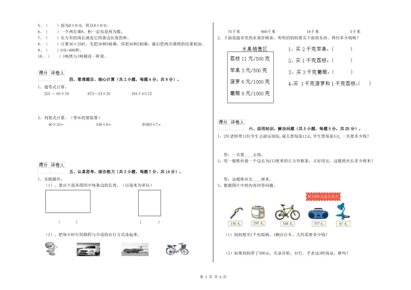 上海教育版三年级数学下学期期中考试试卷B卷 附答案.doc_第2页