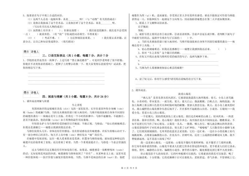 乌兰察布市重点小学小升初语文每周一练试卷 附解析.doc_第2页