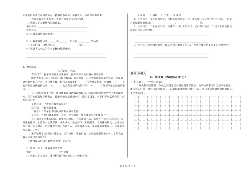 乌兰察布市重点小学小升初语文每周一练试卷 附解析.doc_第3页