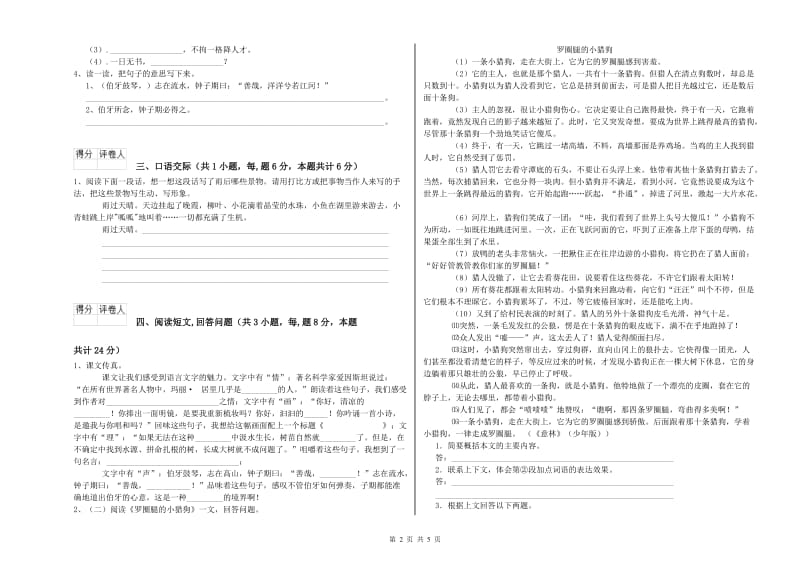 上海教育版六年级语文下学期考前练习试卷A卷 附解析.doc_第2页