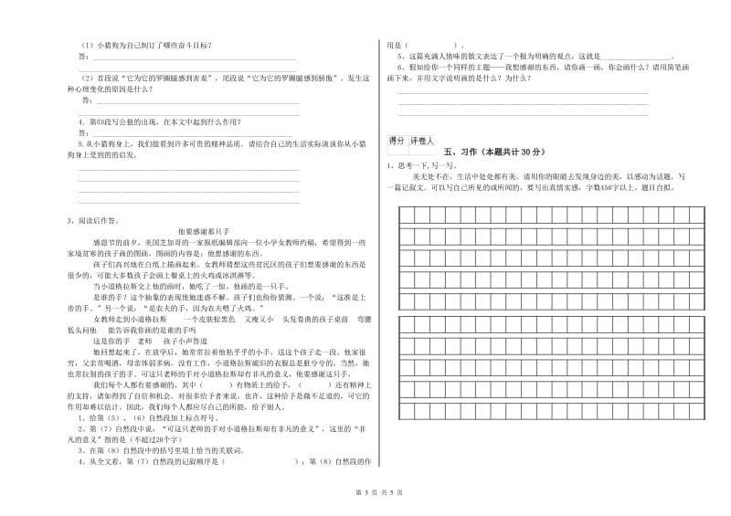 上海教育版六年级语文下学期考前练习试卷A卷 附解析.doc_第3页