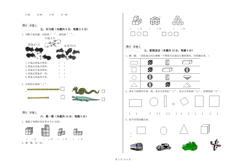 中卫市2019年一年级数学上学期综合练习试卷 附答案.doc_第2页