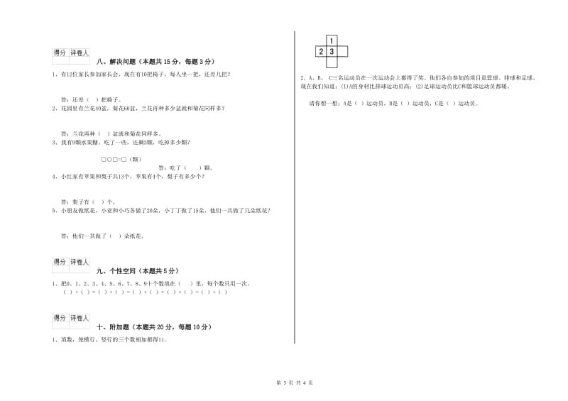 中卫市2019年一年级数学上学期综合练习试卷 附答案.doc_第3页