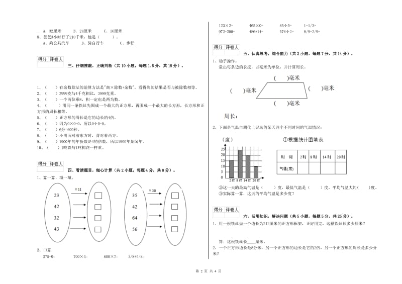 三年级数学上学期期中考试试卷 人教版（含答案）.doc_第2页