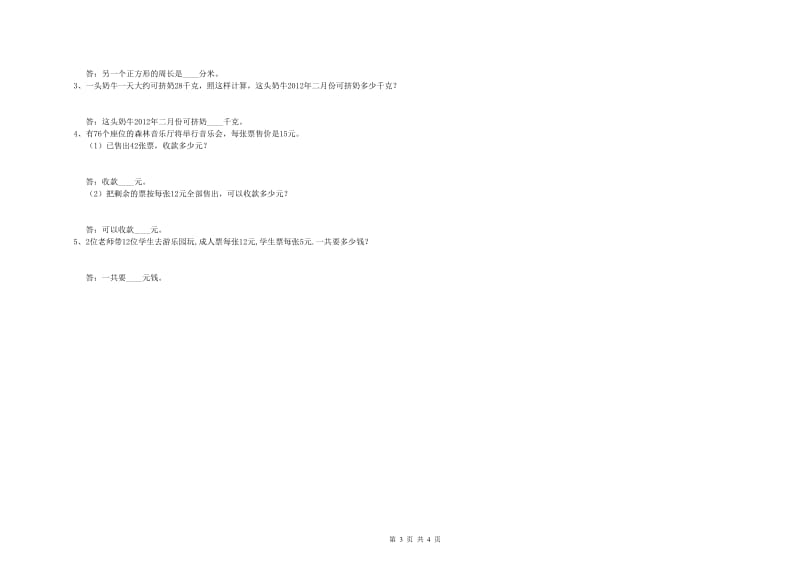 三年级数学上学期期中考试试卷 人教版（含答案）.doc_第3页