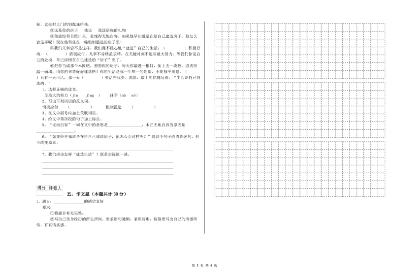 云浮市重点小学小升初语文模拟考试试卷 附解析.doc_第3页