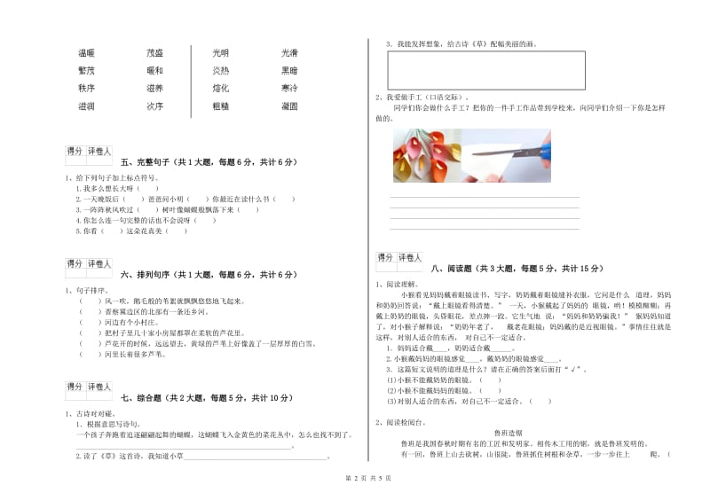 云南省2020年二年级语文【下册】每周一练试卷 附解析.doc_第2页