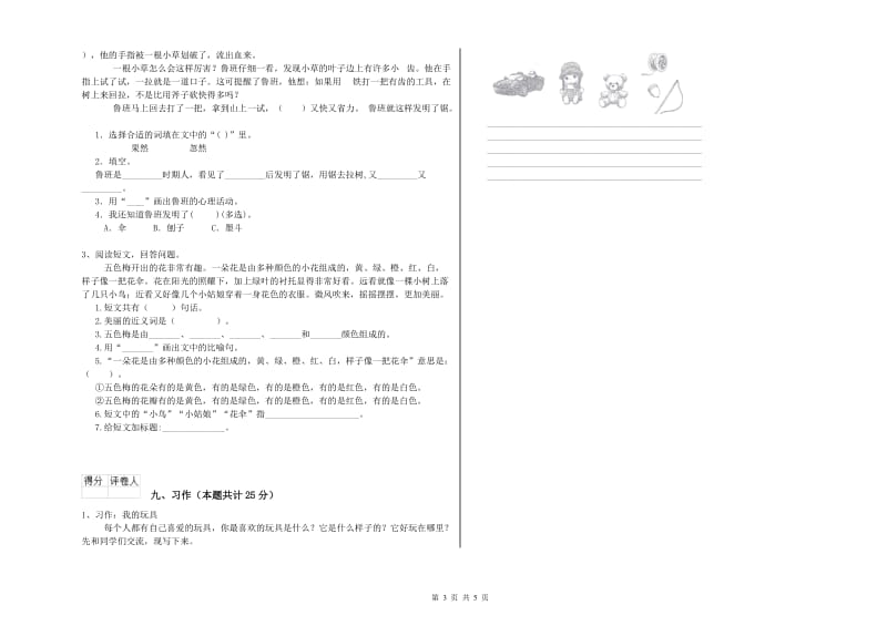 云南省2020年二年级语文【下册】每周一练试卷 附解析.doc_第3页