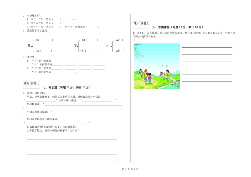 一年级语文【上册】每周一练试题 外研版（附答案）.doc_第3页