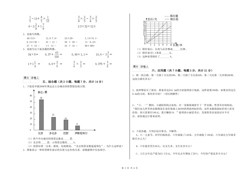 人教版六年级数学下学期综合检测试题C卷 附答案.doc_第2页