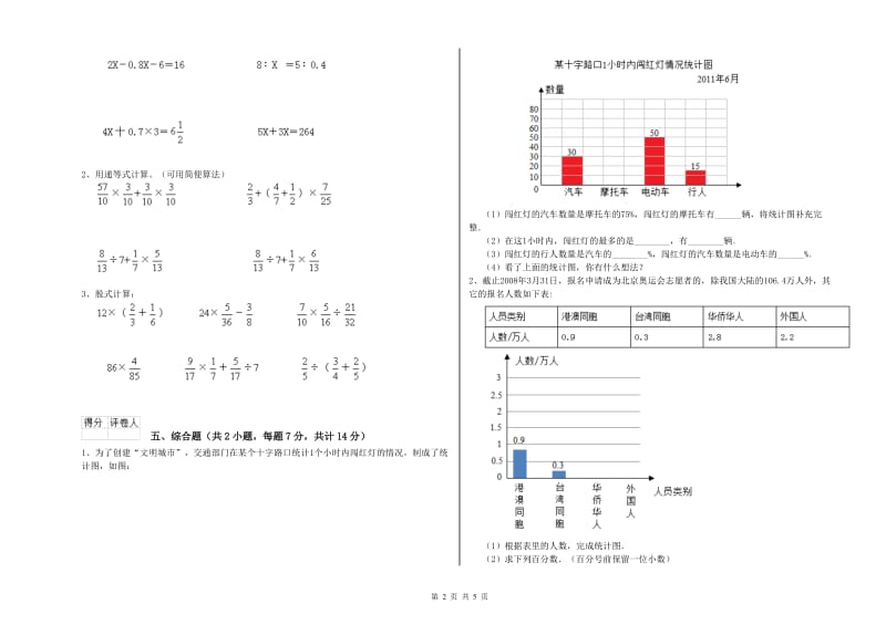 三亚市实验小学六年级数学【下册】自我检测试题 附答案.doc_第2页