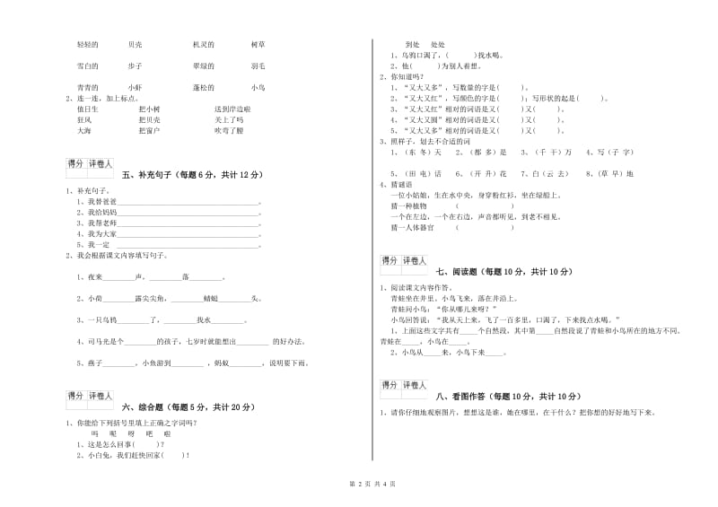 一年级语文下学期每周一练试卷 人教版（附解析）.doc_第2页