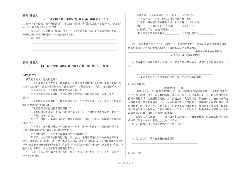 上海教育版六年级语文上学期每周一练试卷A卷 附解析.doc_第2页