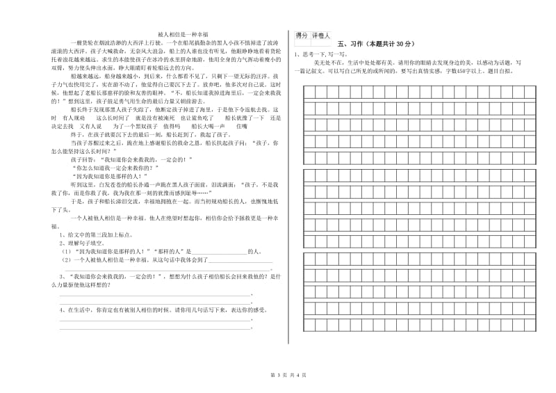 上海教育版六年级语文上学期每周一练试卷A卷 附解析.doc_第3页