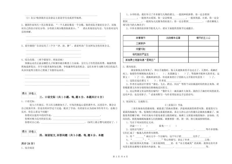 乐山市实验小学六年级语文【上册】能力测试试题 含答案.doc_第2页