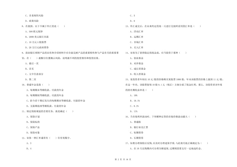 中级银行从业资格证《个人理财》能力提升试题.doc_第2页