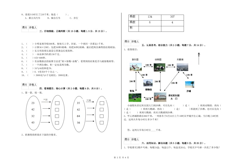 云南省实验小学三年级数学上学期综合检测试卷 附解析.doc_第2页