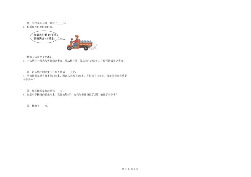 云南省实验小学三年级数学上学期综合检测试卷 附解析.doc_第3页