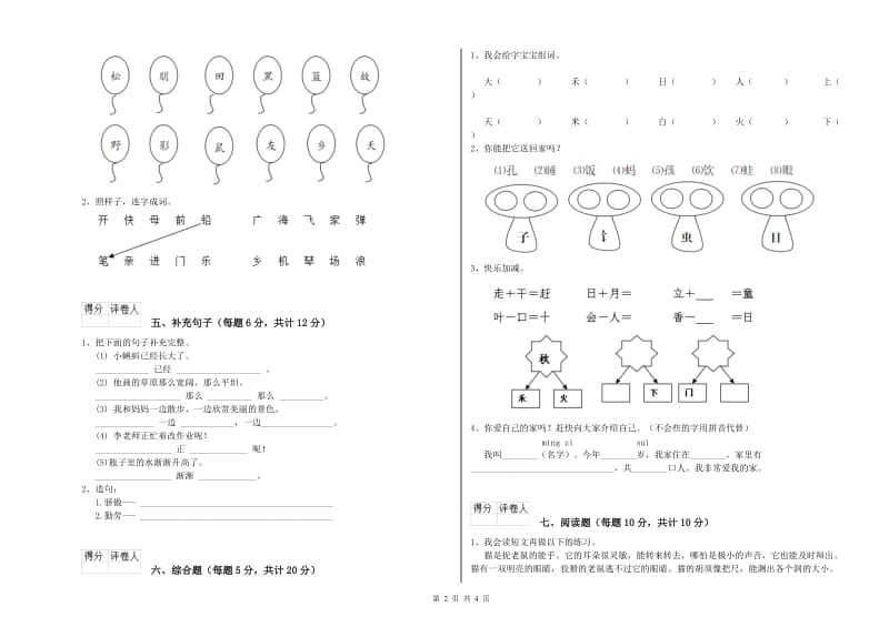 一年级语文上学期过关检测试卷 苏教版（附解析）.doc_第2页