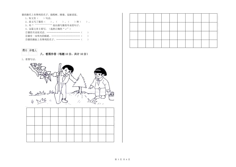 一年级语文上学期过关检测试卷 苏教版（附解析）.doc_第3页