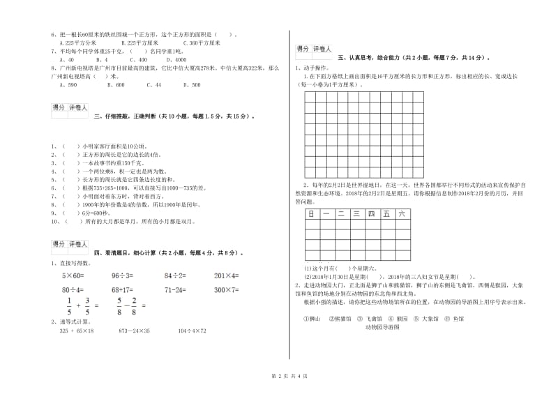 三年级数学下学期全真模拟考试试卷 人教版（附解析）.doc_第2页