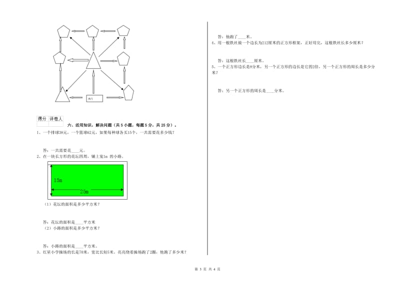 三年级数学下学期全真模拟考试试卷 人教版（附解析）.doc_第3页