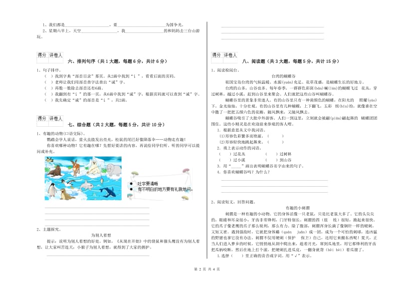 人教版二年级语文下学期开学检测试题 附答案.doc_第2页