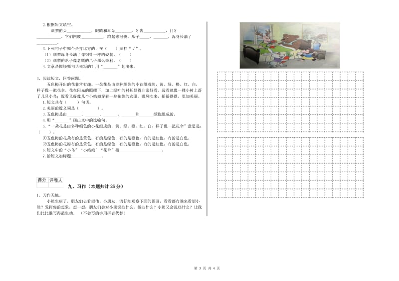 人教版二年级语文下学期开学检测试题 附答案.doc_第3页