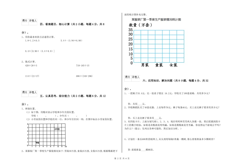 人教版四年级数学下学期每周一练试题C卷 附答案.doc_第2页