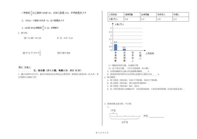 云南省2020年小升初数学强化训练试题A卷 附答案.doc_第2页