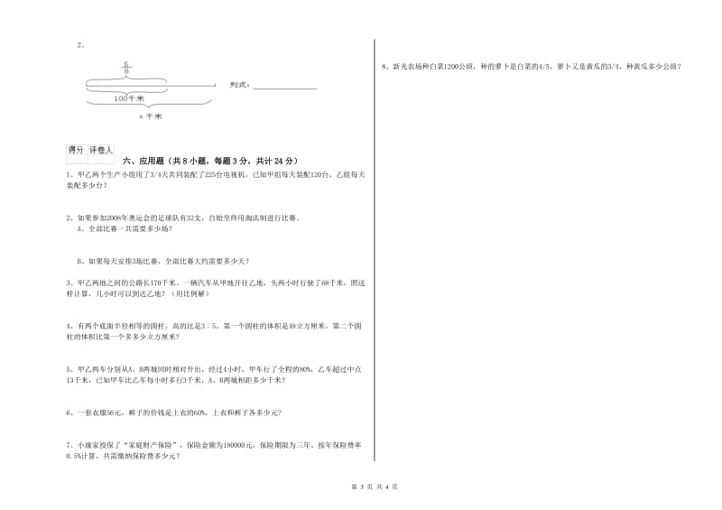 云南省2020年小升初数学强化训练试题A卷 附答案.doc_第3页