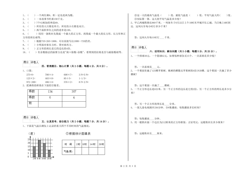 人教版三年级数学下学期综合检测试卷D卷 含答案.doc_第2页