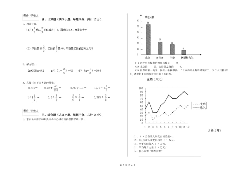 佳木斯市实验小学六年级数学【上册】能力检测试题 附答案.doc_第2页