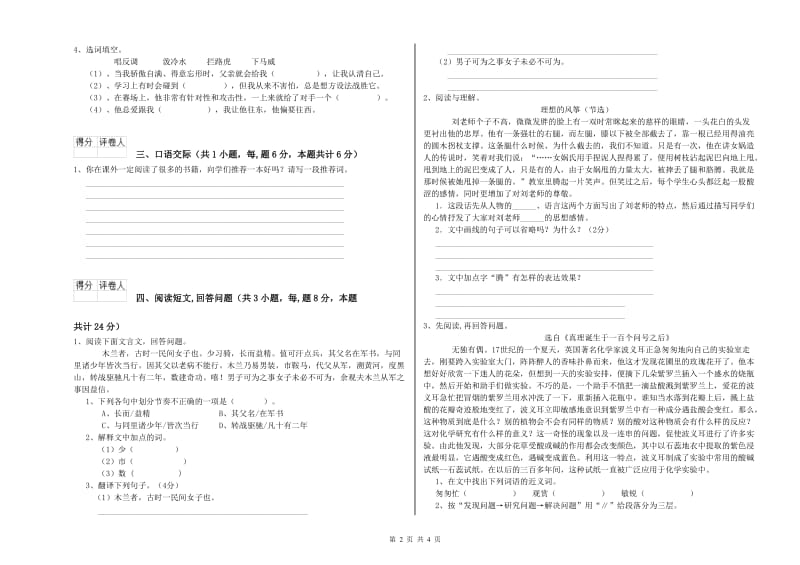 人教版六年级语文上学期期中考试试题A卷 含答案.doc_第2页