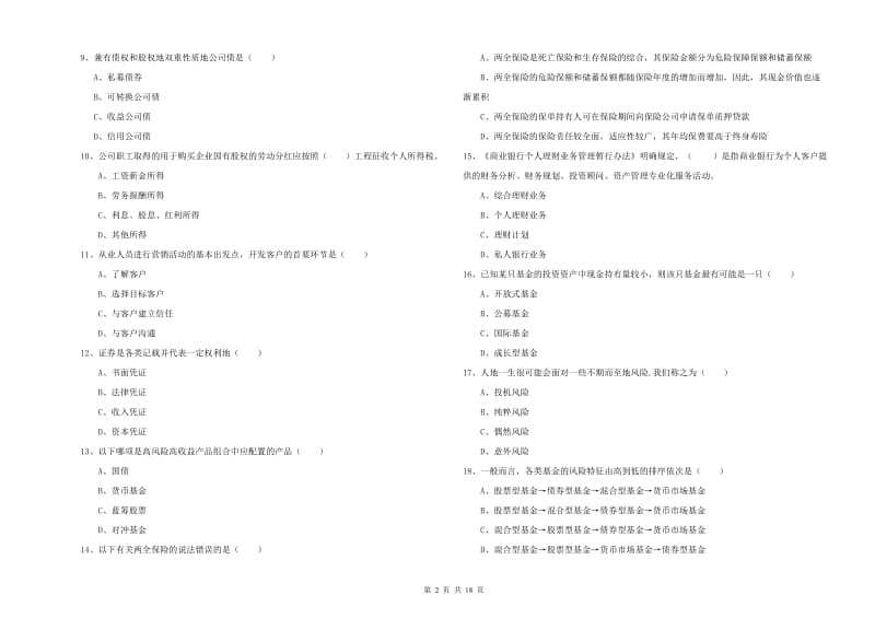 中级银行从业资格《个人理财》自我检测试卷 附答案.doc_第2页